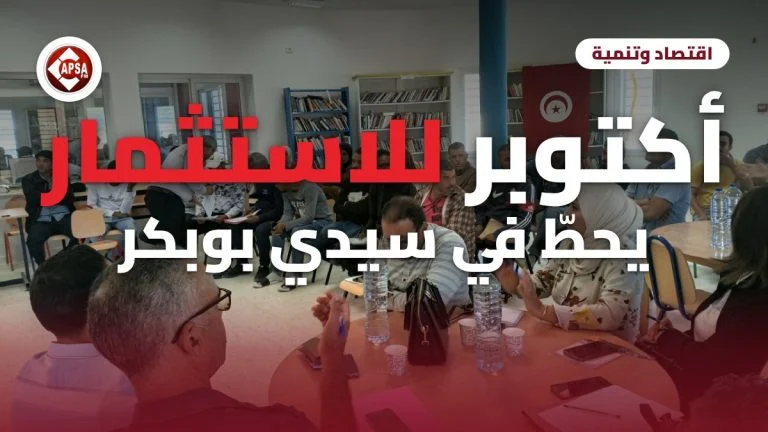 قاعة المكتبة العمومية بسيدي بوبكر خلال يوم تحسيسي للاستثمار، مع عنوان «أكتوبر للاستثمار يحطّ في سيدي بوبكر» وشعار راديو كابصا اف ام