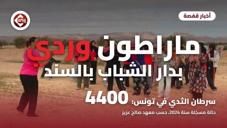 مشاركات ومشاركون في تمارين جماعية في الهواء الطلق بالسند تحت سماء غائمة والجبال في الأفق، مع عنوان «ماراطون وردي بدار الشباب بالسند» وشعار راديو كابصا اف ام
