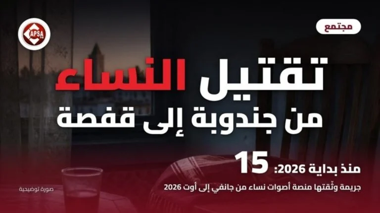 كرسي خشبي فارغ قرب نافذة في غرفة معتمة عند الغروب، وعليه وشاح نسائي مطوي، مع العنوان تقتيل النساء من جندوبة إلى قفصة وشعار راديو كابصا اف ام (صورة توضيحية)