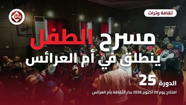 قاعة عروض ممتلئة بالأطفال والعائلات بدار الثقافة بأم العرائس، مع عنوان «مسرح الطفل ينطلق في أم العرائس» وشعار راديو كابصا اف ام